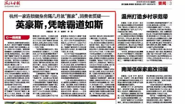 杭州英豪斯健身投诉,杭州健身房跑路