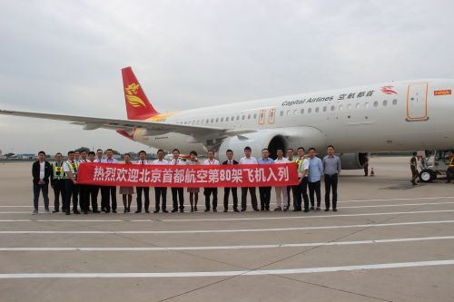 首都航空新飞机,首都航空机队