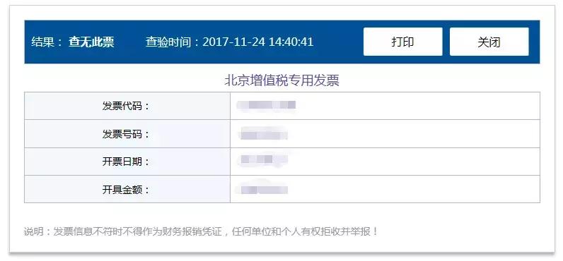增值税查验单如何保存,增值税专用发票怎么查验