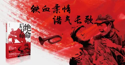 「连载」第八章突破信丰河1-2:长篇小说《绝命后卫师》