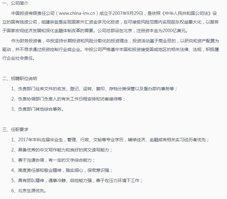 中投集团校招对学历的要求,中投公司官网2024校园招聘