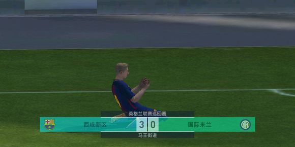实况足球2013庆祝动作,实况足球手游特殊庆祝动作