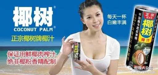 椰树牌椰汁广告为啥这么辣眼睛,椰树牌椰汁广告改良建议