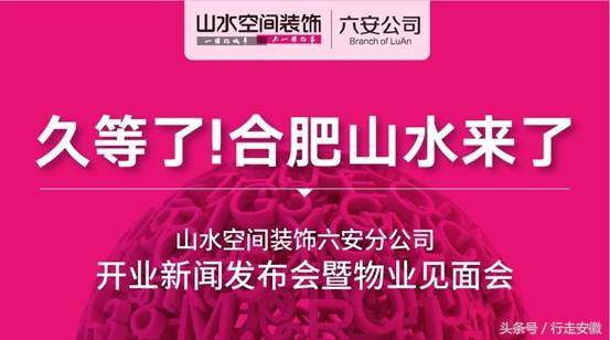 合肥山水空间装饰年会,合肥山水空间装饰开工