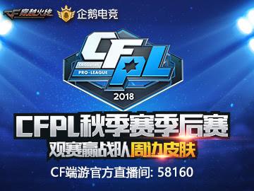 cfpl春季赛赛程2024,2022cfpl秋季赛半决赛