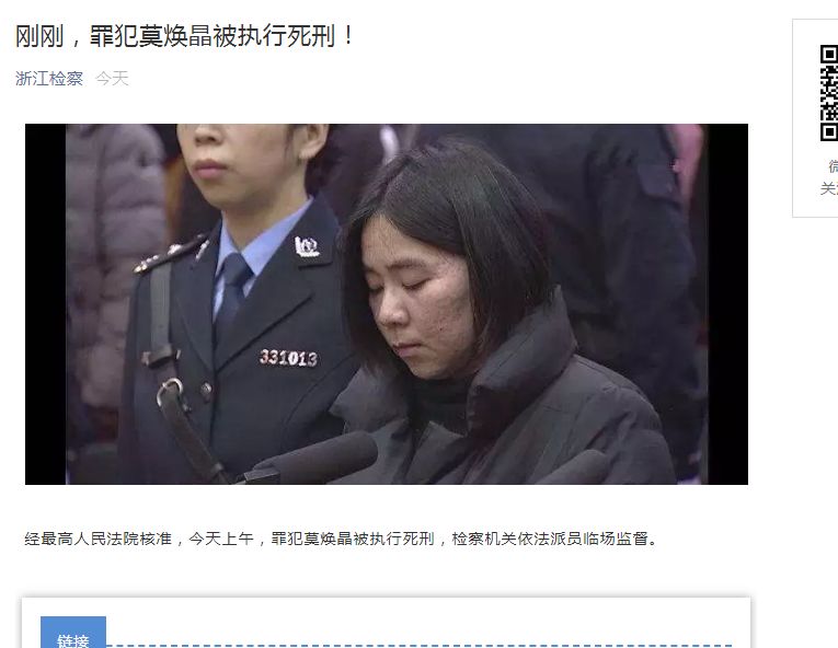 杭州保姆纵火案莫焕晶最近新消息,杭州保姆纵火案莫焕晶死刑现场