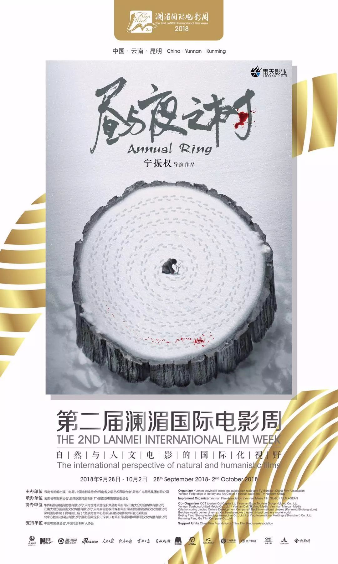 澜湄国际电影周第四届王砚辉,第五届澜湄国际电影周昆明开幕