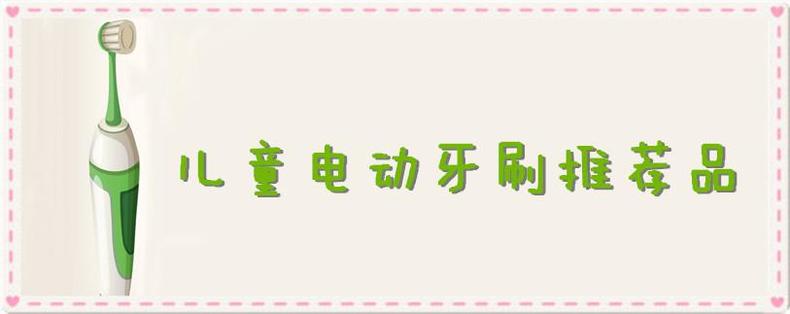 孩子怎么选择合适的电动牙刷,如何正确选儿童电动牙刷