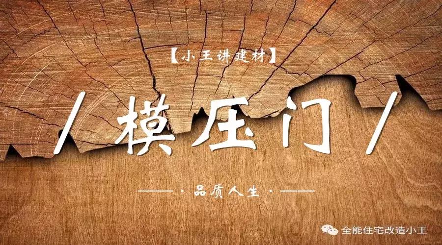 小王庄装修材料,模压造型门250一个平方