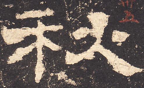 高天晨简介,高天晨书法