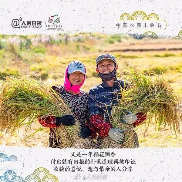 秋分中国农民丰收节会议视频,秋分共庆中国农民丰收节