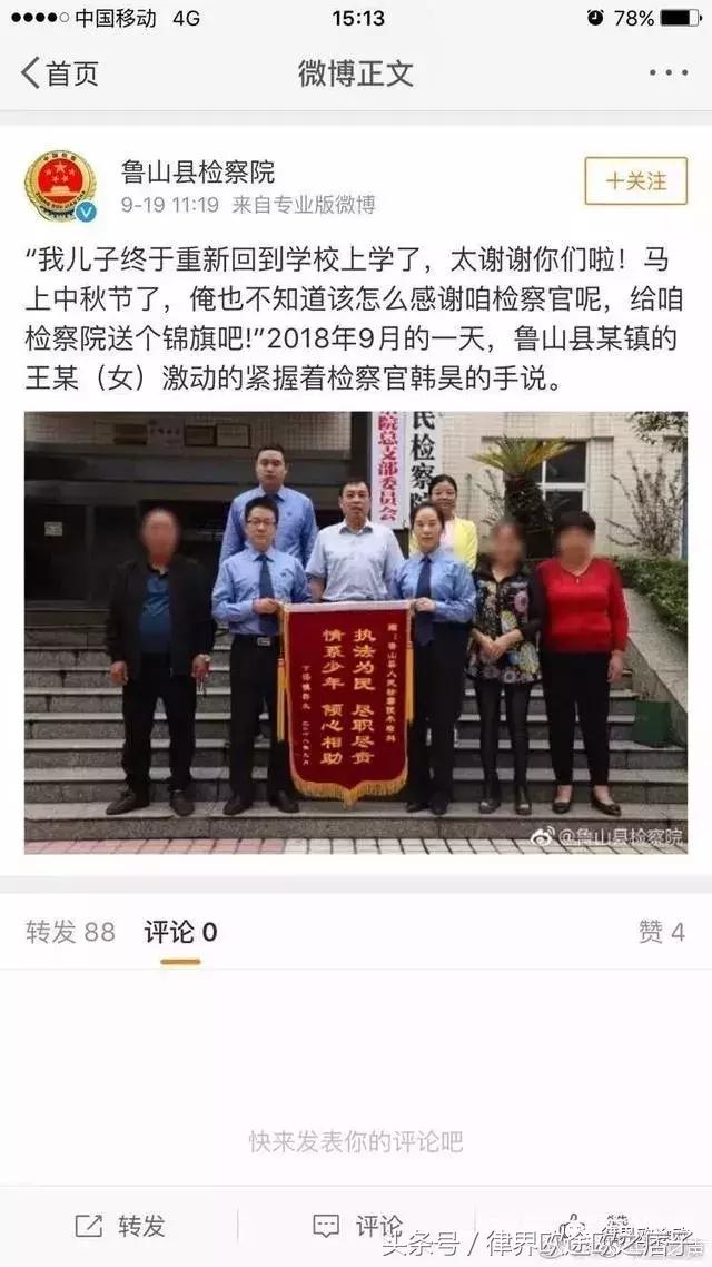 强奸案八万元和解:父母和解的姿势漂亮,锦旗送的也漂亮!