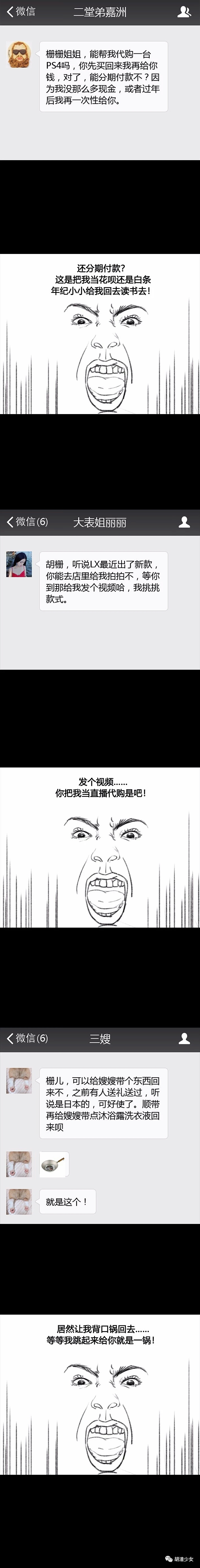 漫画:千万不要让亲戚知道你出国了,后果很严重