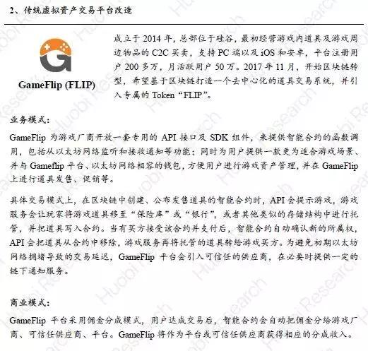 「区块链+游戏实践」火币产业专题报告-游戏产业的割裂与重构