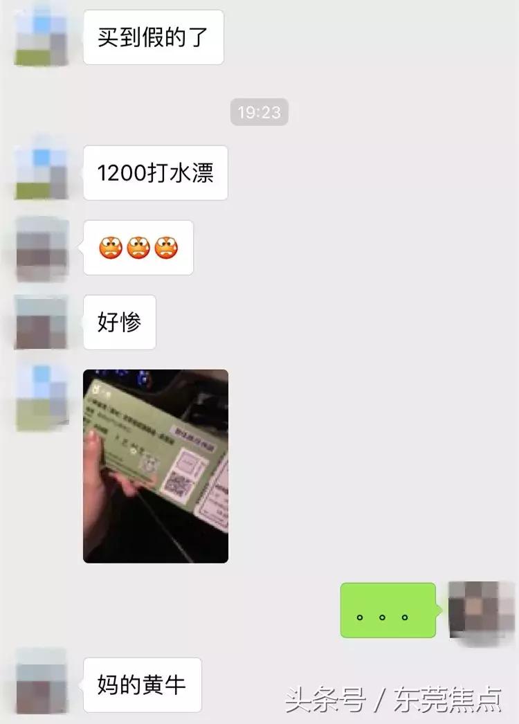 “黄牛*党**，请你们立刻离开东莞”！暴利、卖假票、屡禁不止……