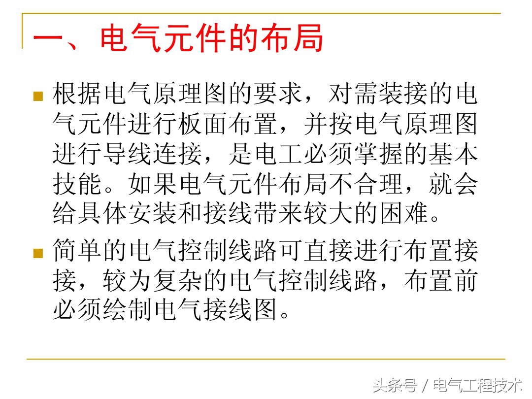 电气安装调试的步骤与方法,电气线路安装方法顺序