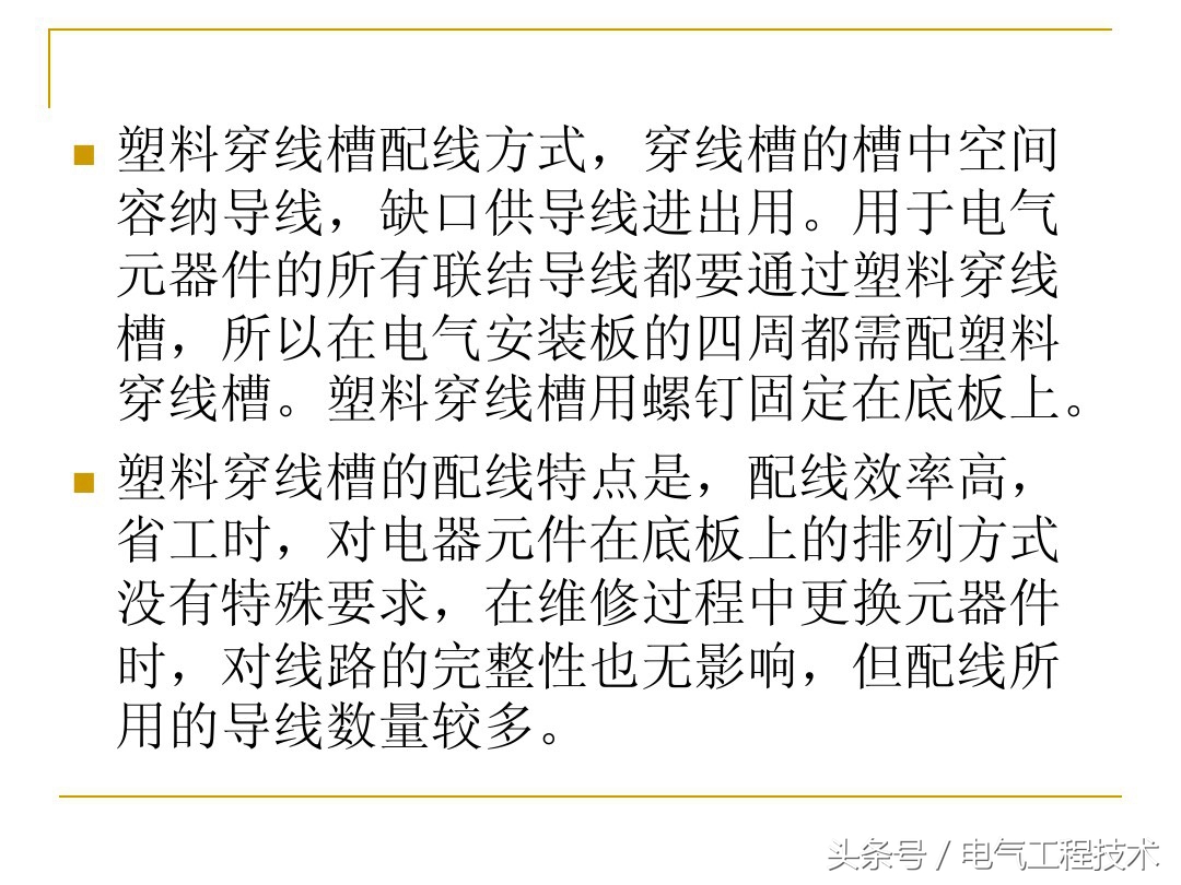 电气安装调试的步骤与方法,电气线路安装方法顺序