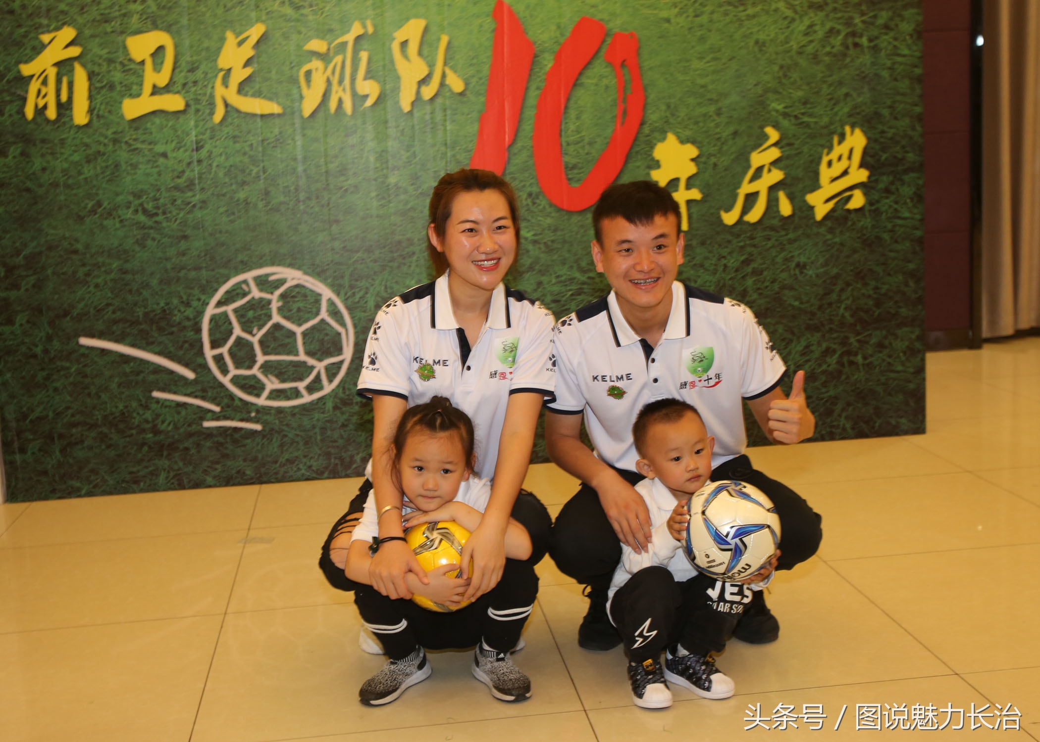 篮球队10周年庆祝活动,足球庆祝中秋