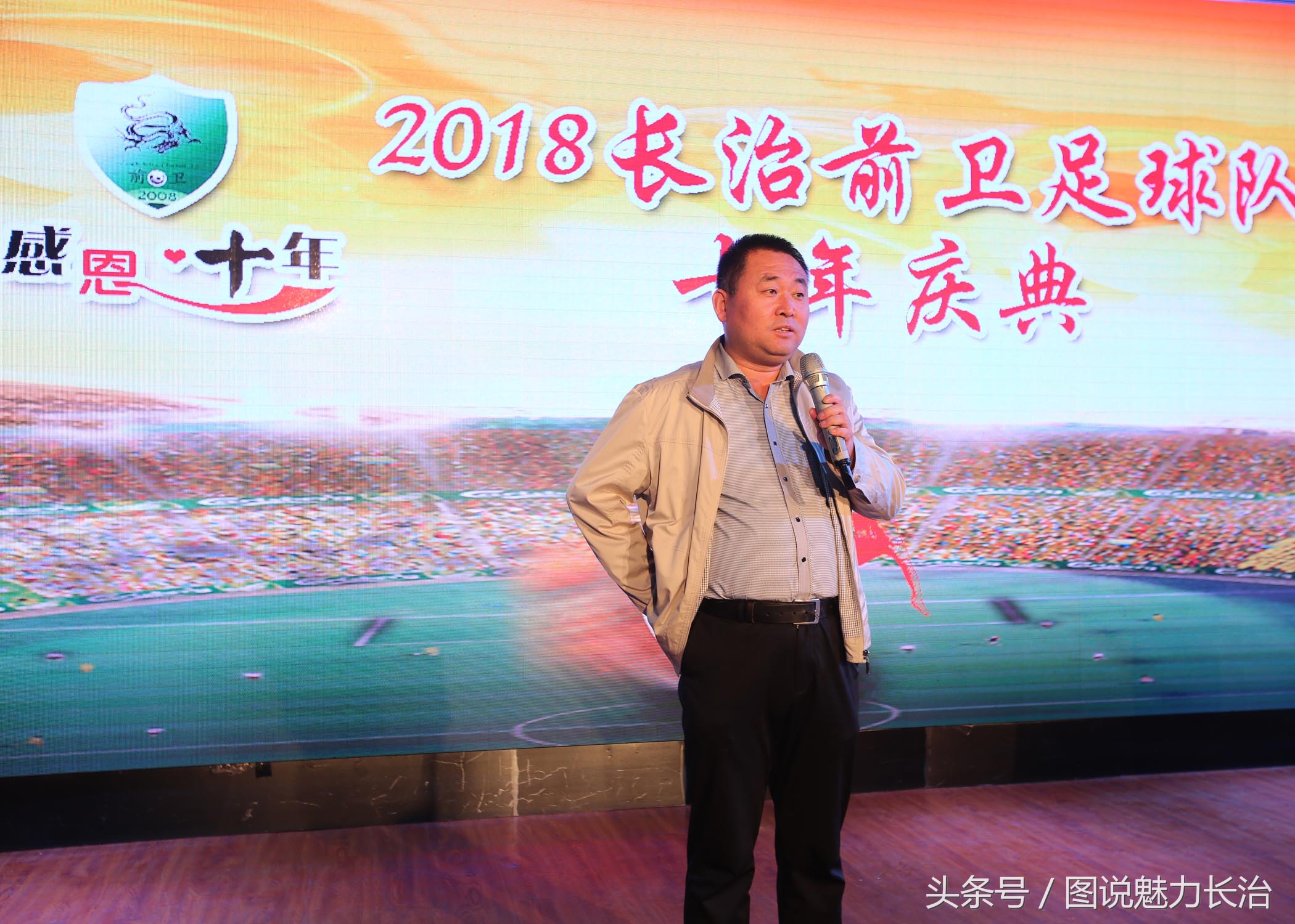 篮球队10周年庆祝活动,足球庆祝中秋