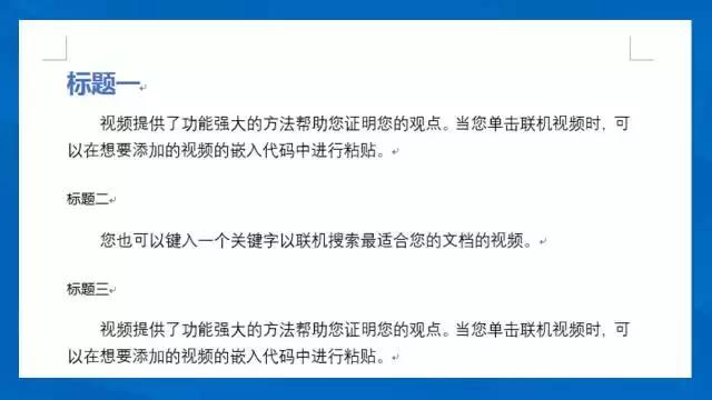 学会这7个word小技巧,高效学会word小操作