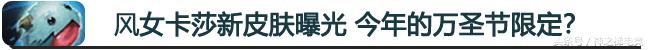 天天趣闻：EZ新老模型大对比W技能重做特效更新