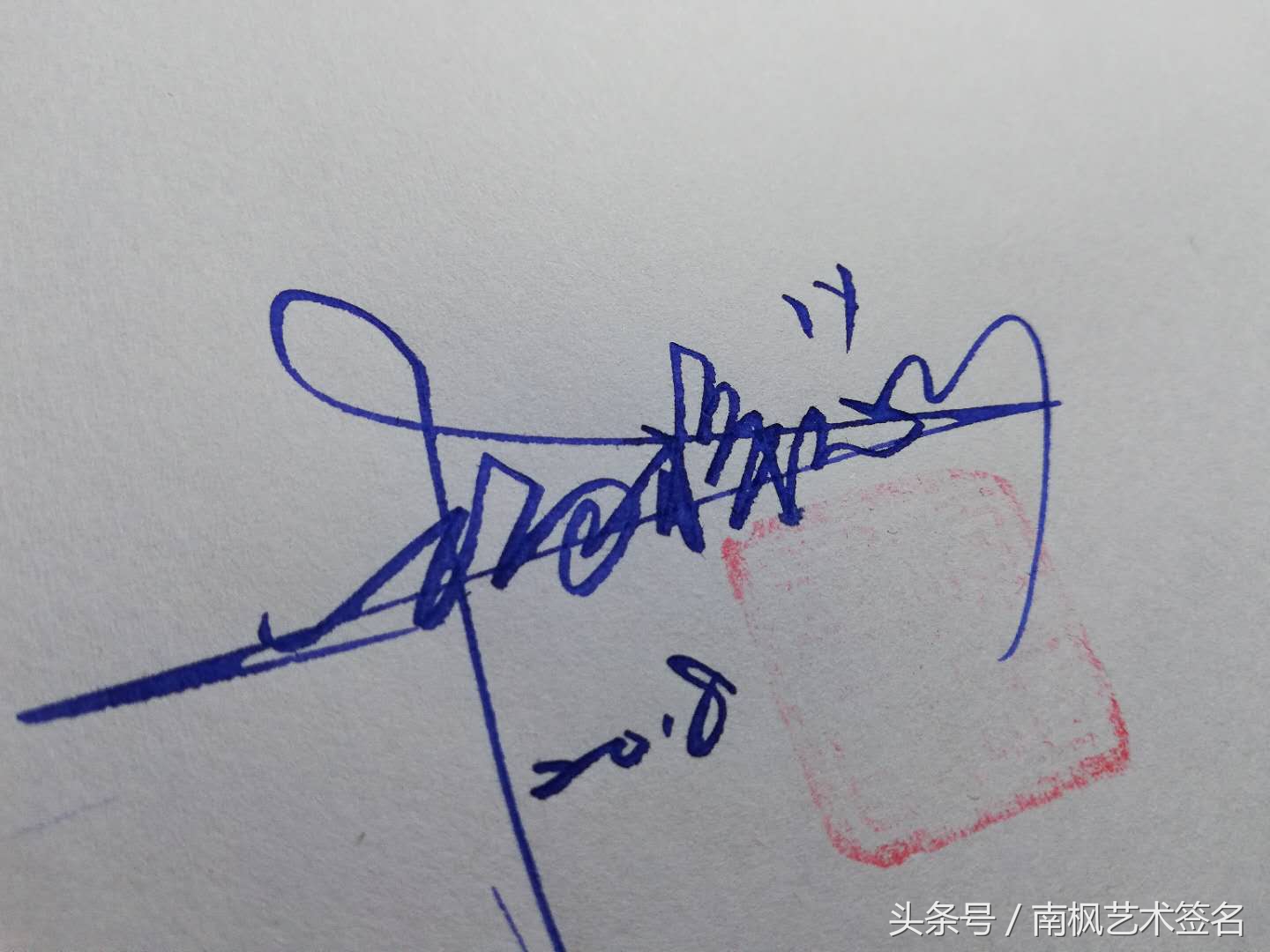 一般艺术签名是都是怎么来的,用行益新三字设计一个艺术签名