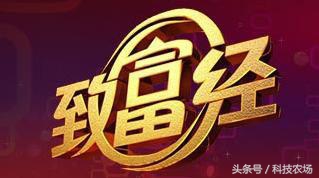 中央7台致富经是真的吗,中央7套致富经靠谱吗