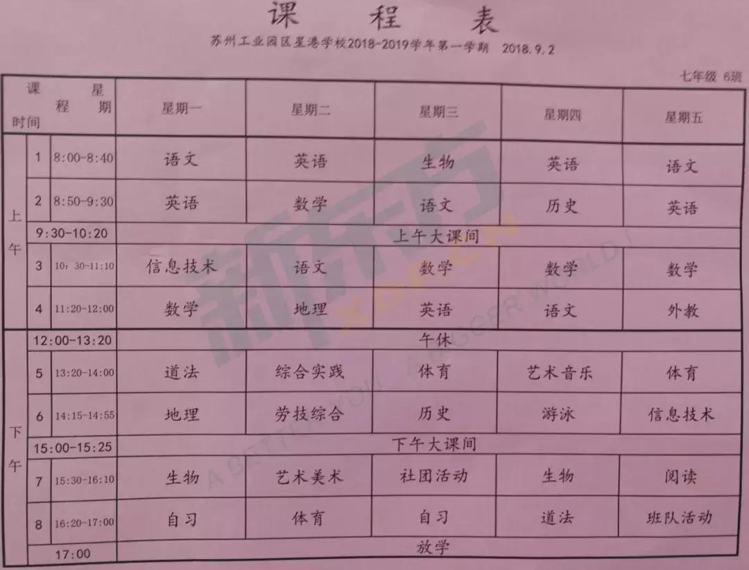 苏州5所重点小学,苏州陆慕小学课表