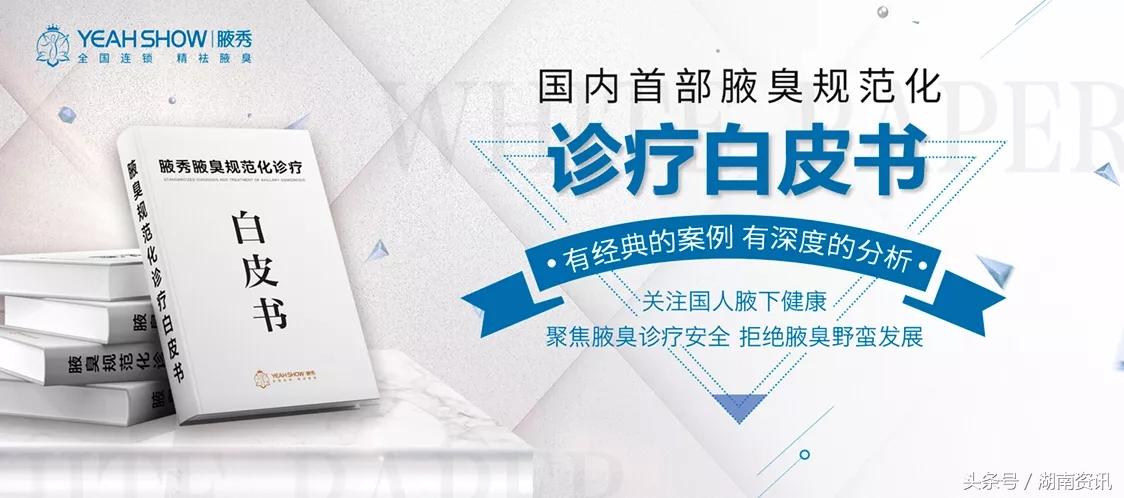 长沙治腋臭有什么方法,长沙腋秀医院怎么样