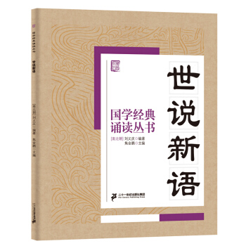 国学启蒙教育读本推荐,国学启蒙学国学