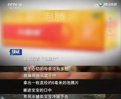 一颗泡腾片夺走18个孩子,一粒泡腾片引发的悲剧