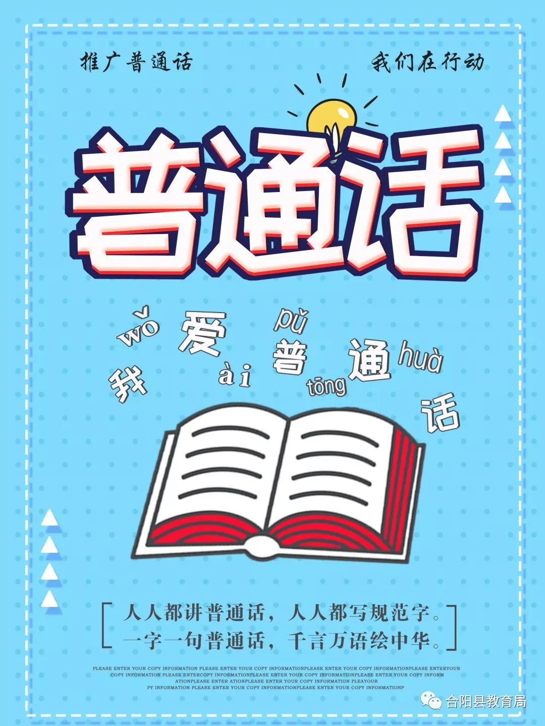 推广普通话我们在行动作文,推广普通话我们在行动演讲视频