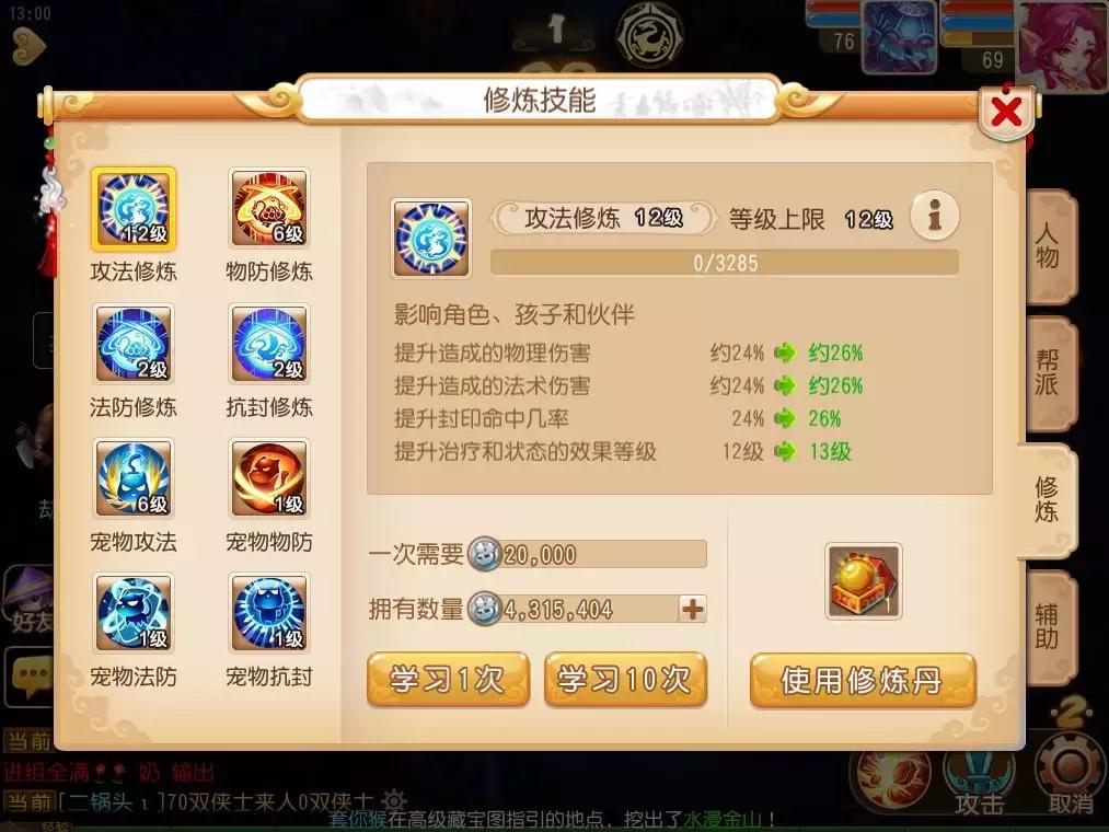 梦幻西游怎么切换人物属性点,梦幻西游飞升人物属性点怎么降