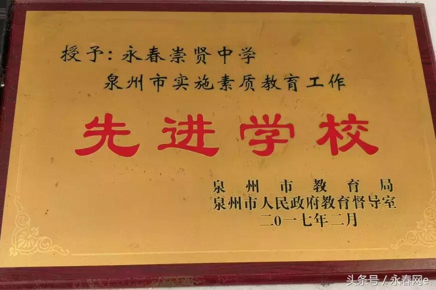 永春崇贤中学举行建校120周年庆典，跟着小编去看看