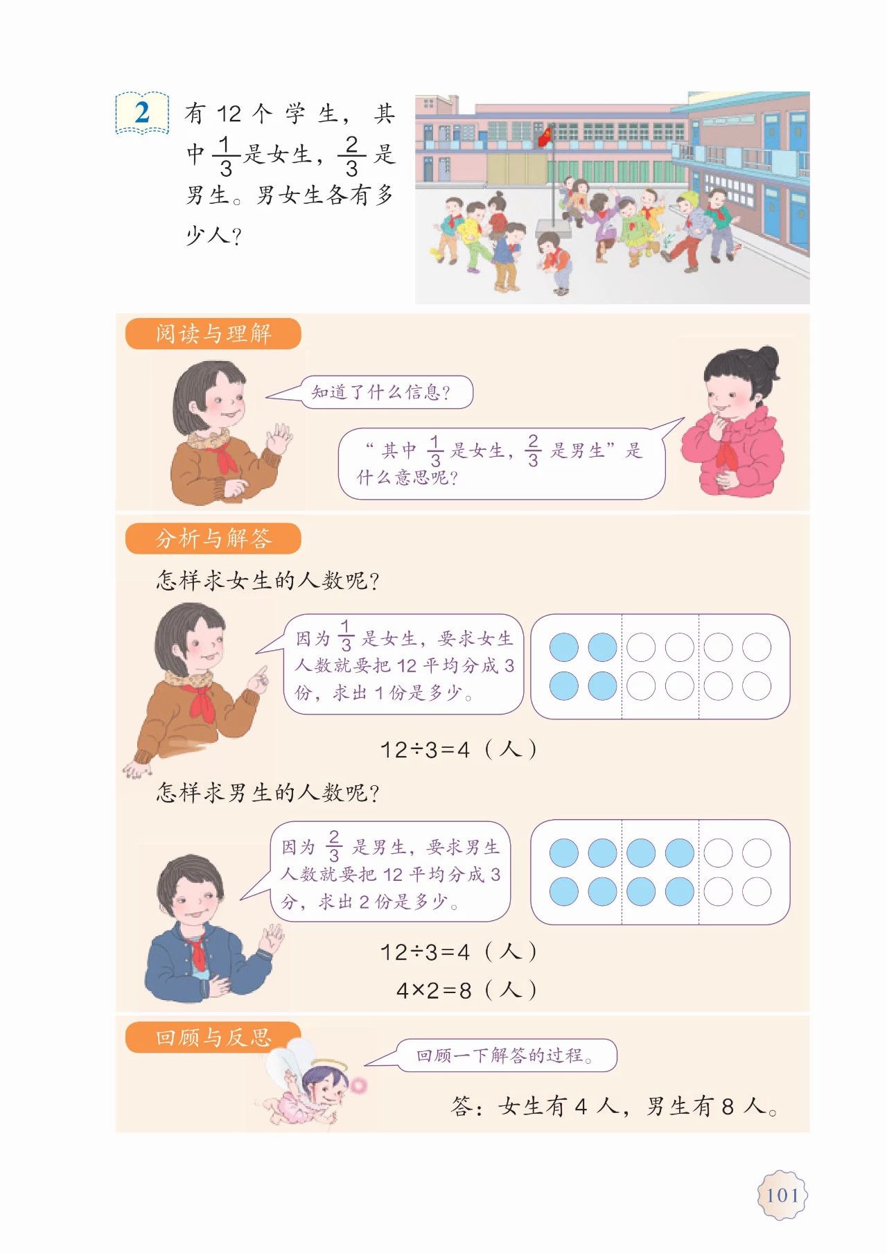 人教版三年级数学上册课本答案,人教版三年级数学上册课本