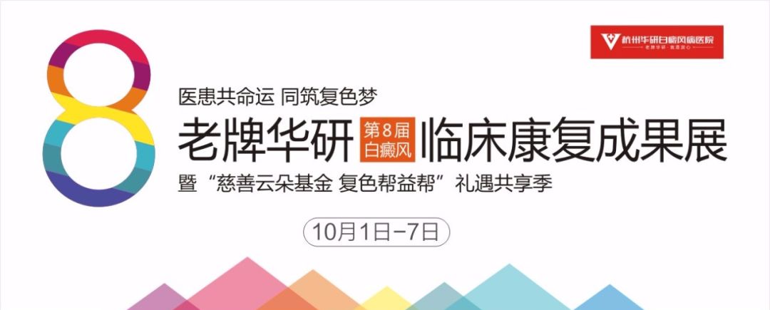白癜风患者:“一号难求”的北京、上海名医号免费送!手慢无!1分钟速览国庆福利