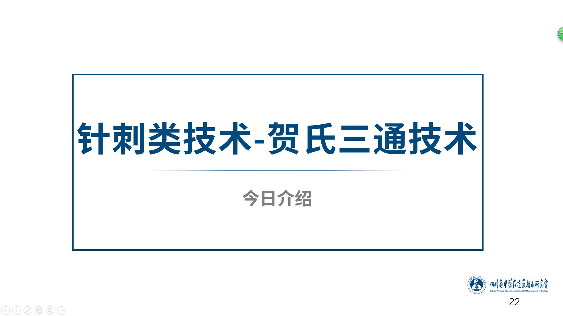 中医针刺学实战教学视频,中医适宜技术针刺图片