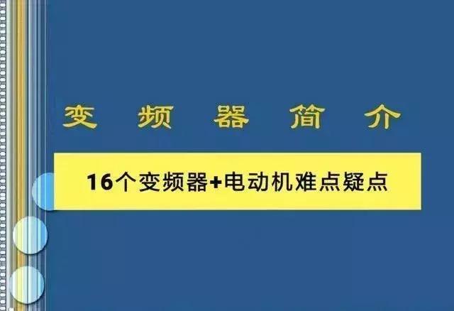 变频器和电动机,变频器和驱动器怎么配合