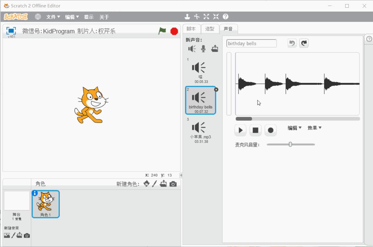 scratch少儿编程教程让人发出声音,少儿编程语言积木