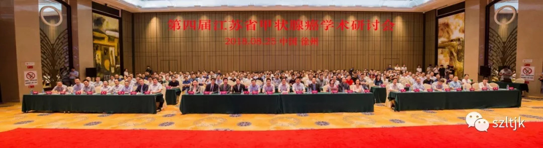 江苏徐州研讨会,江苏甲状腺学术会议