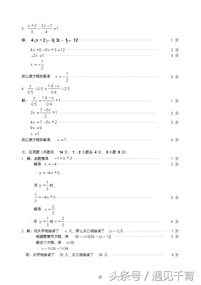 七年级期末考试题数学2021-2022,华师大版七年级数学上册期末考试