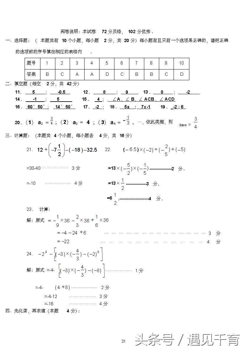 七年级期末考试题数学2021-2022,华师大版七年级数学上册期末考试