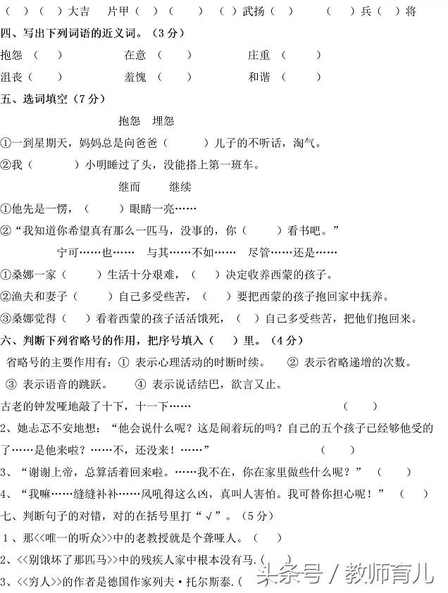 六年级语文期末冲刺天天练,六年级语文期中考试卷提高卷
