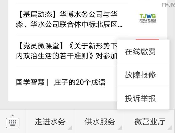 手机app能开水电费发票么,在天津怎么在手机交水费