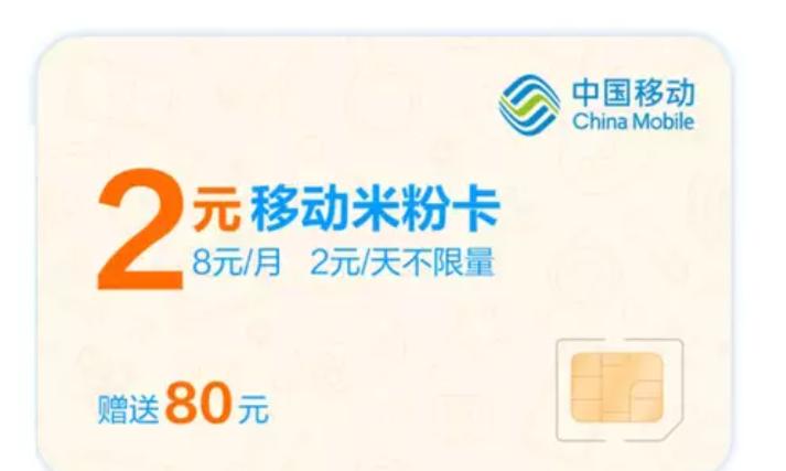 移动新春福利卡免费送,移动米粉卡免流量