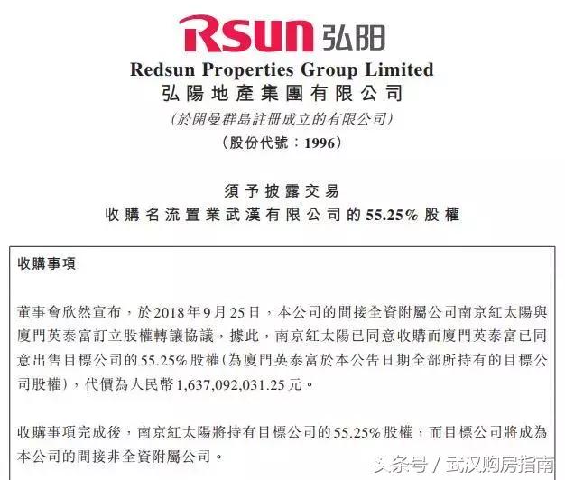 弘阳16.4亿收购名流置业55.25%股权曲线获得汉阳72万方项目