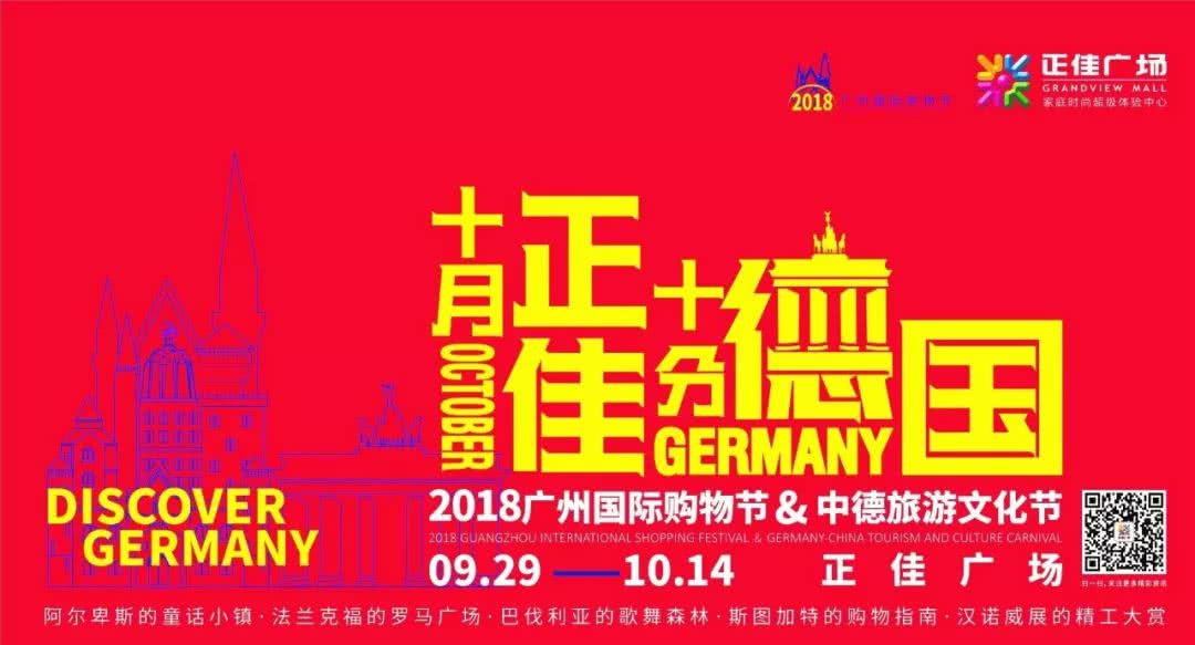 倒计时3天，“德闲”过嚟玩~正佳广场嗨足15天的剁手攻略在此！