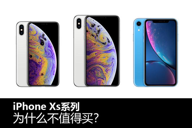 iphonexs为什么现在这么便宜,iphonexs真的还值得购买吗