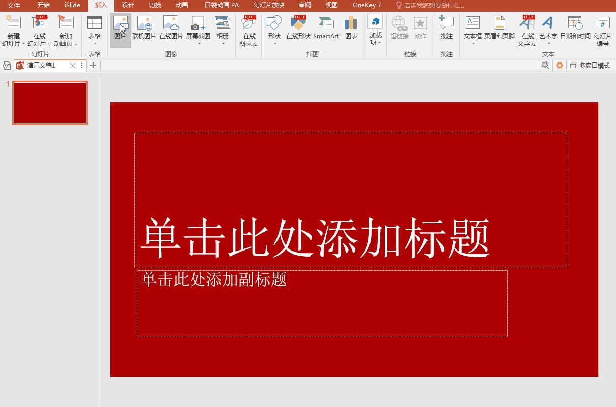 ppt如何像ps一样抠图,ppt抠图神技