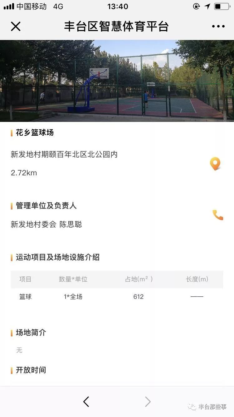丰台新增143片运动场地！在丰台去哪儿打篮球、踢足球？智慧体育平台一图搞定
